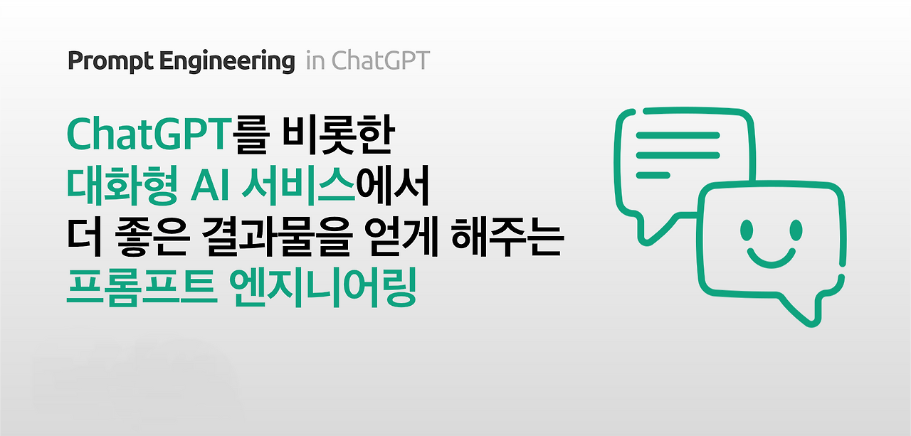 프롬프트 엔지니어.png