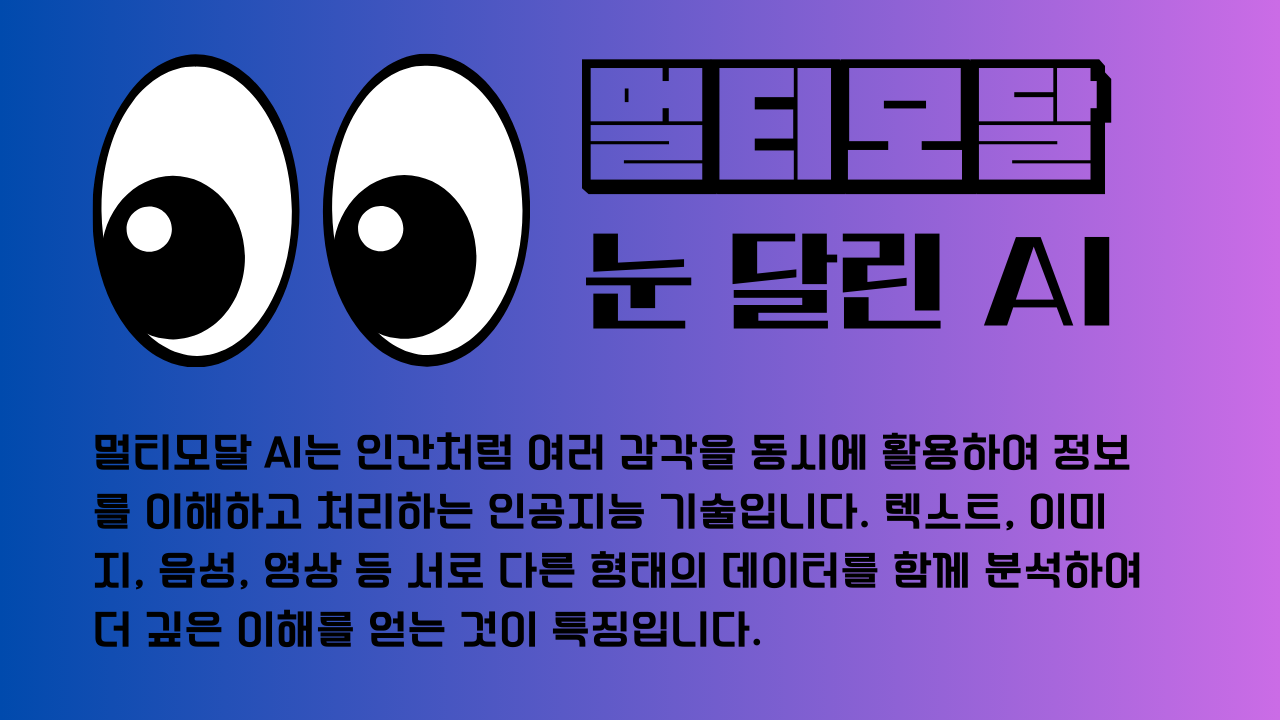 멀티모달.png