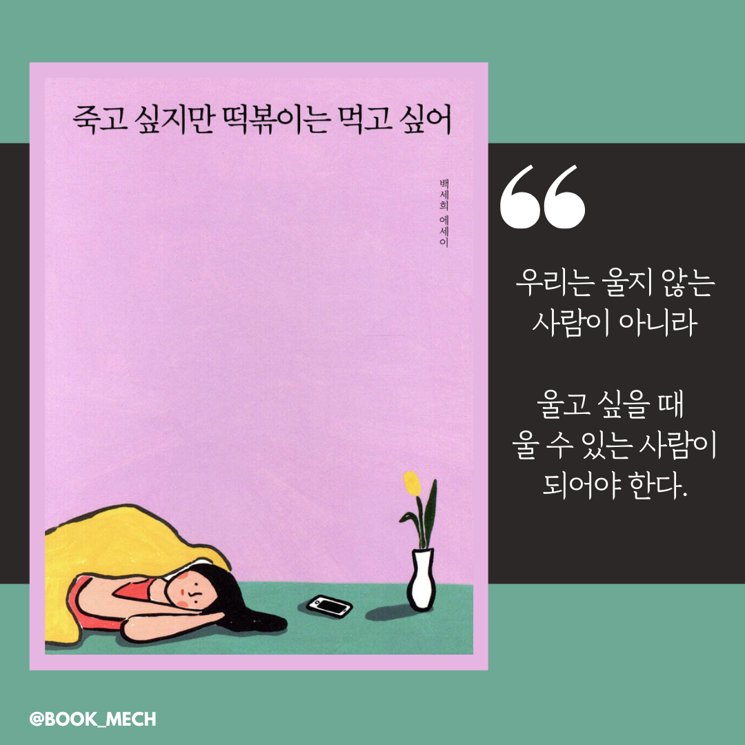 죽고 싶지만 떡볶이는 먹고 싶어.png