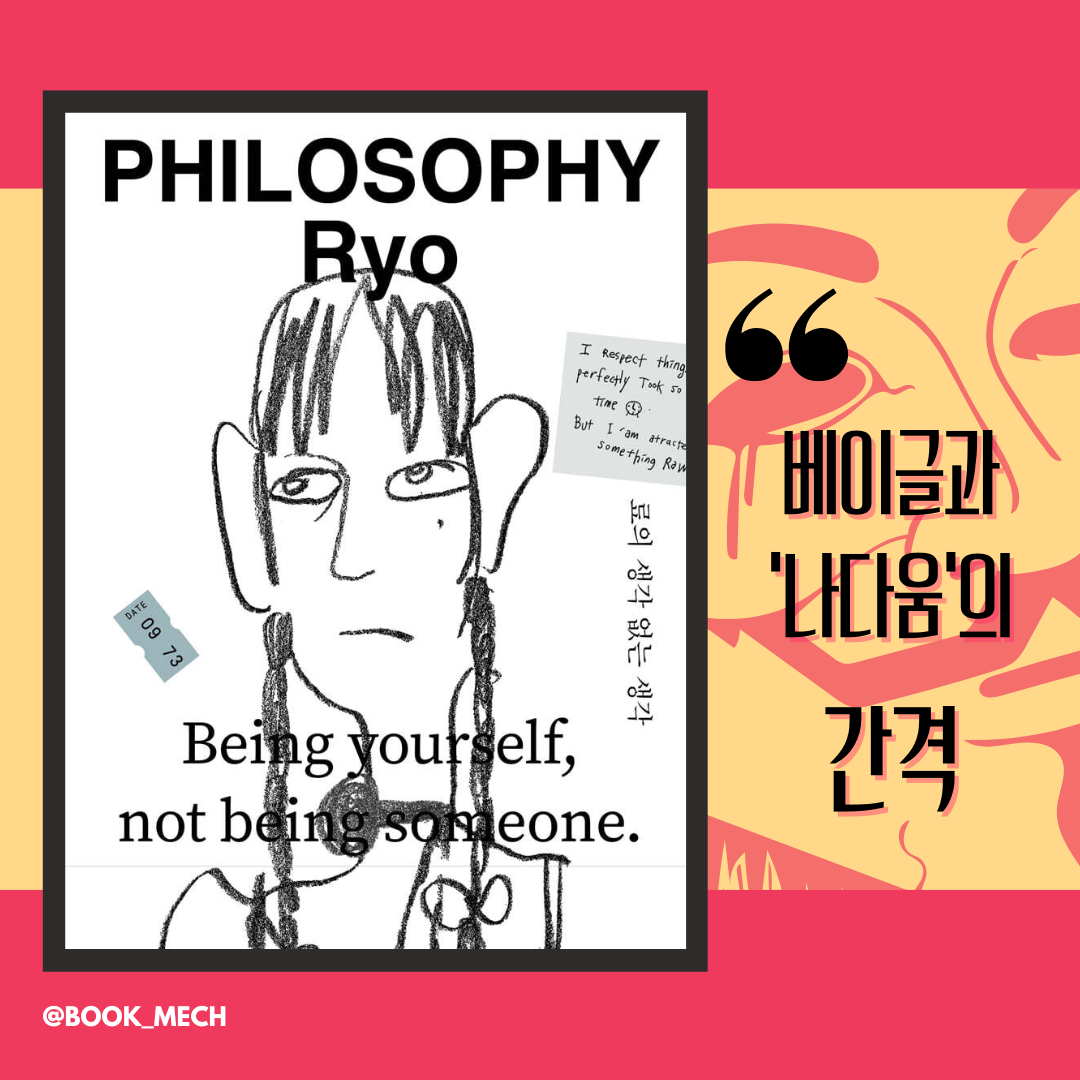 료의 생각 없는 생각.png