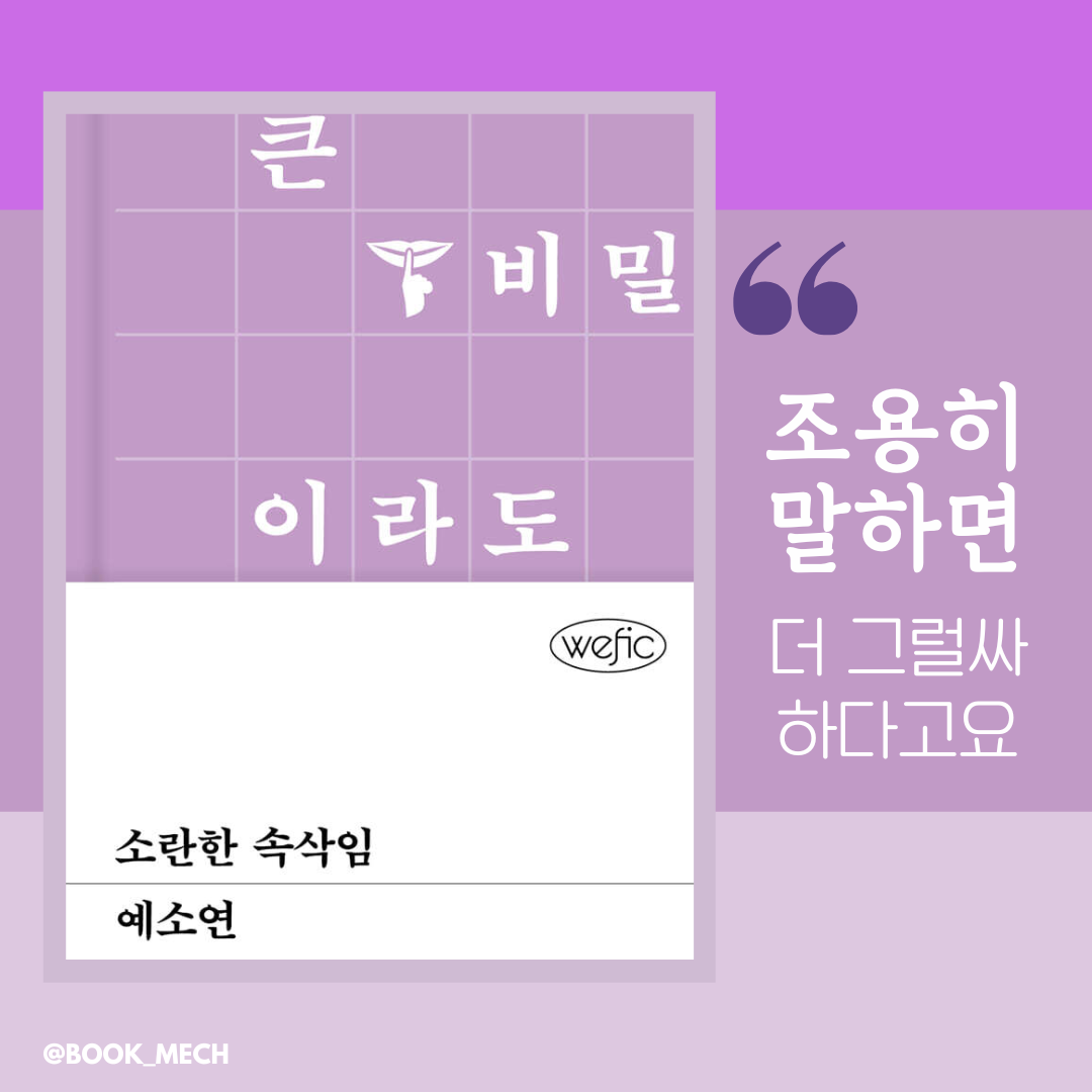 소란한 속삭임.png