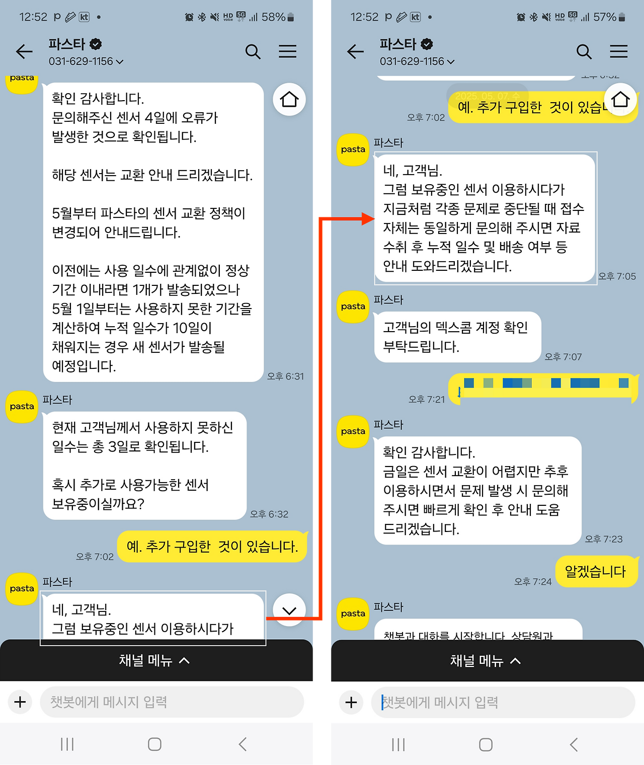 파스타와 카톡 내용.png
