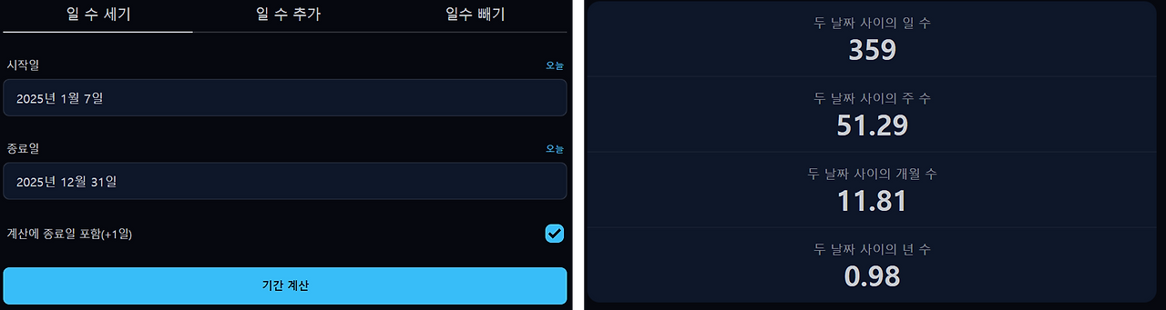 퇴직일 계산기.png