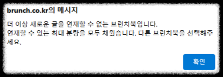 브런치북 연재 알림 메시지.png