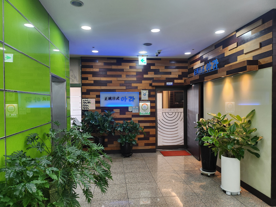 아라일식 입구.png