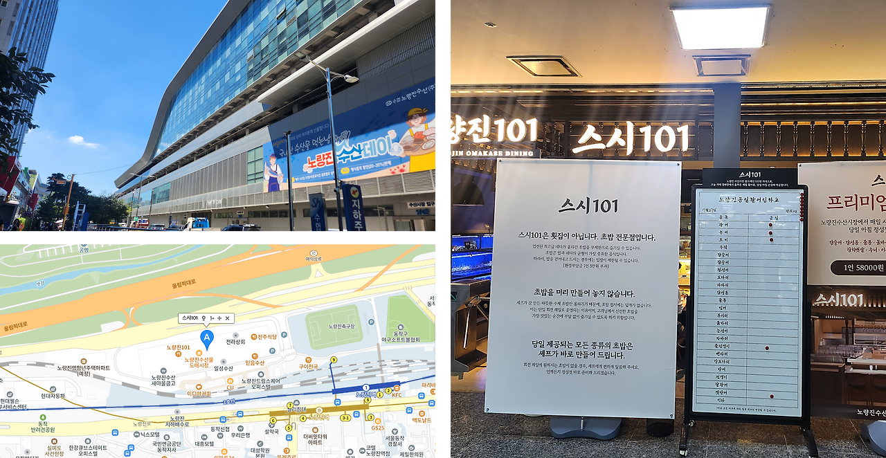 스시 101 전경 위치.png