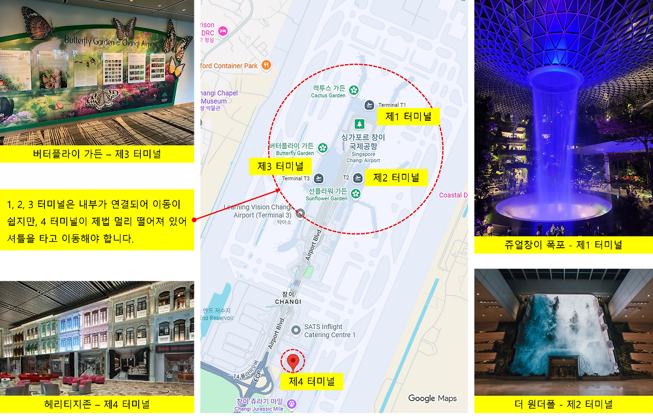 창이공항 터미널.png