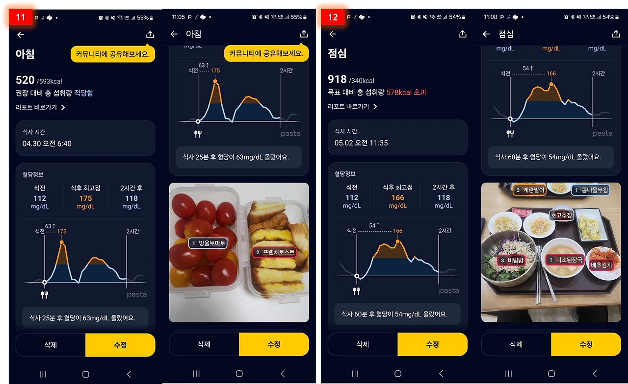 혈당 6.png