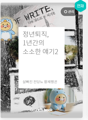 브런치북 새로운 제목.png