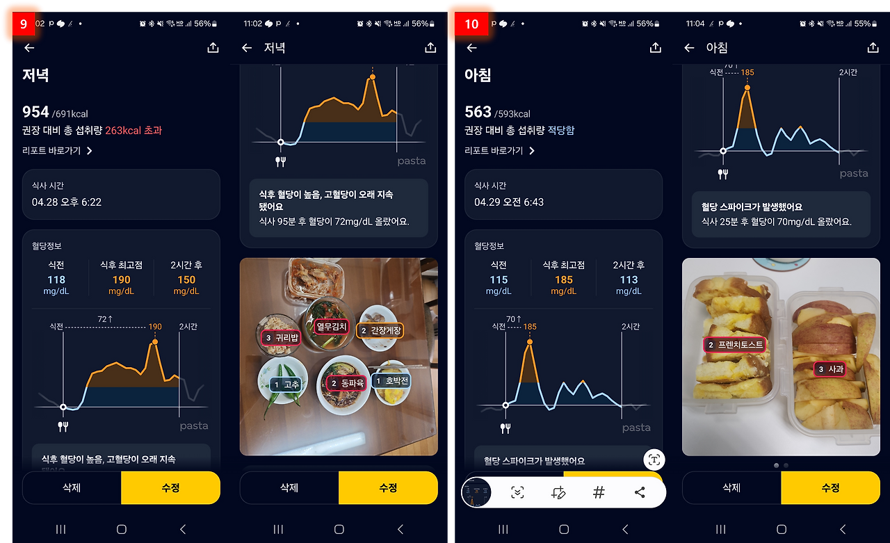 혈당 5.png