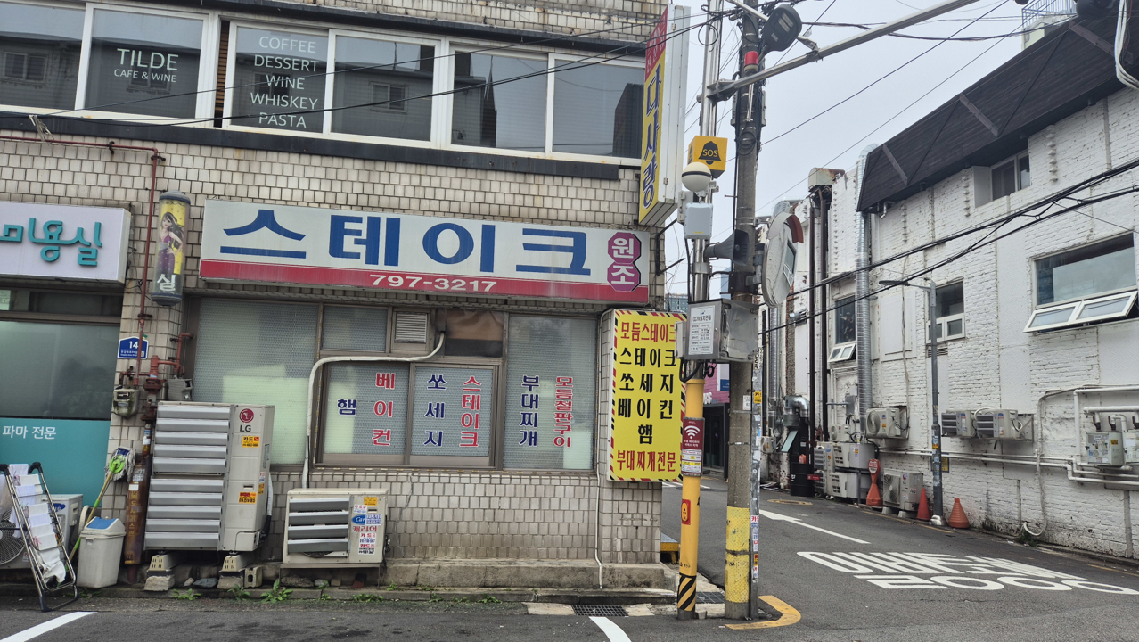 남영동 스테이크집.png