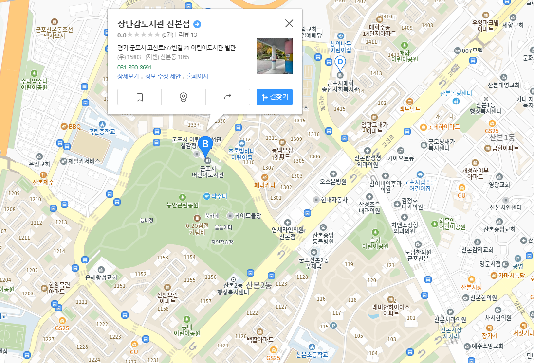 장난감도서관 산본점.png