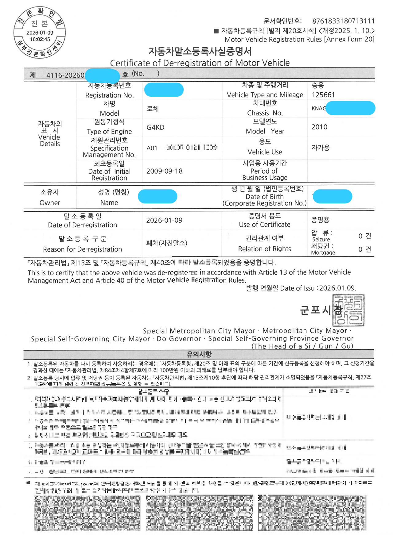 차량 말소 등록증.png