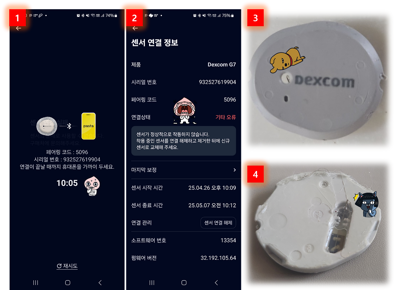 센서오류와 센서 형상.png