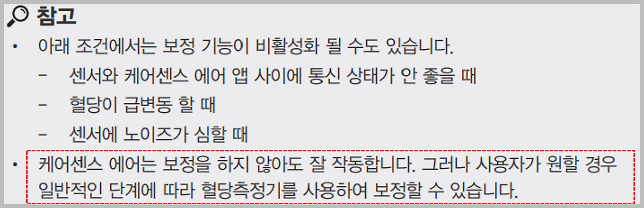 케어센스 보정 불필요.png