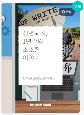 브런치북 이전 제목.png