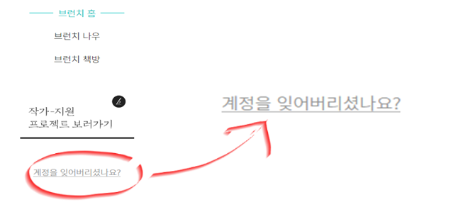 계정을 잃어버리셨나요.png