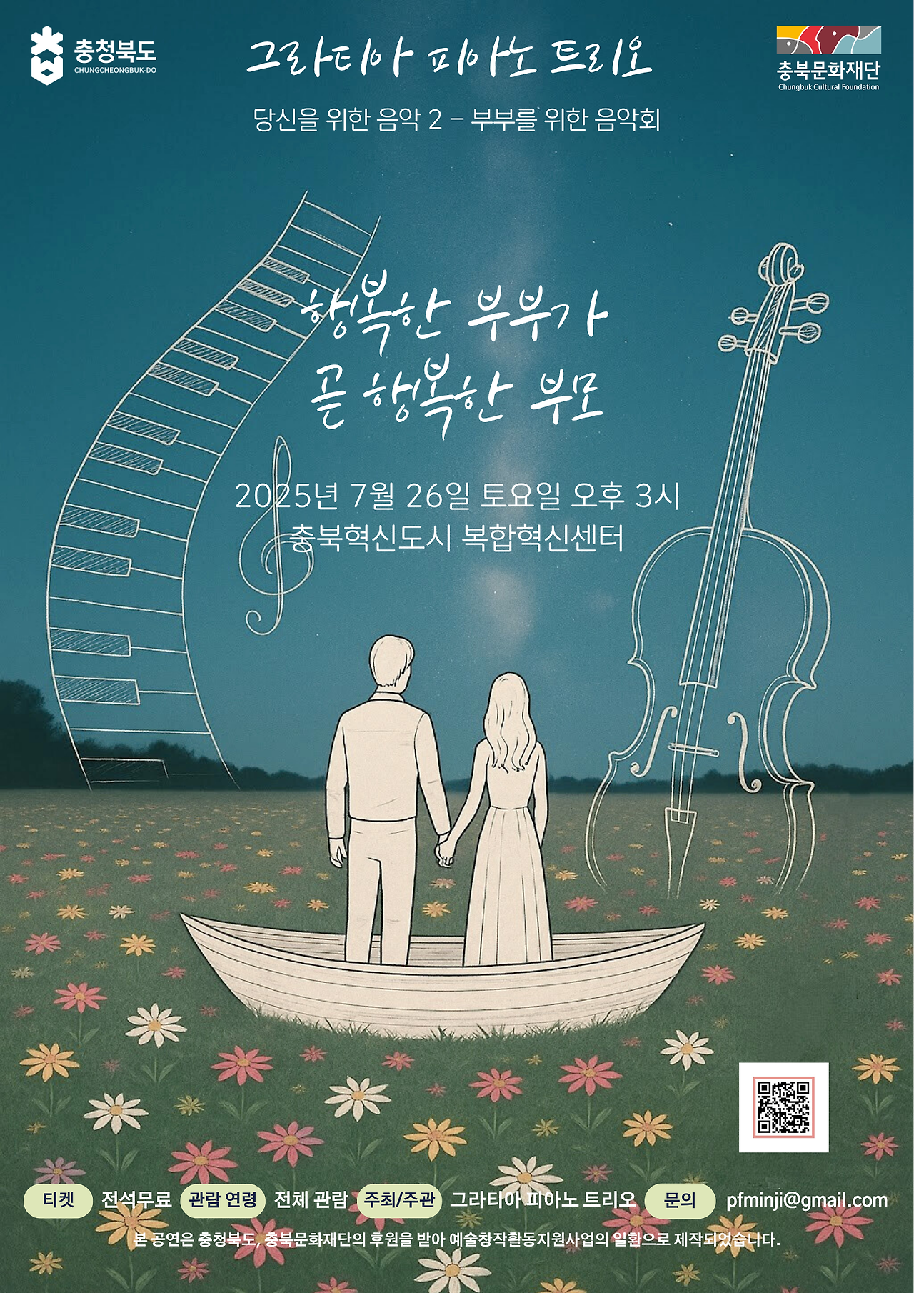 그라티아 피아노 트리오와 함께하는 음악史 여행 1 Classic (3).png