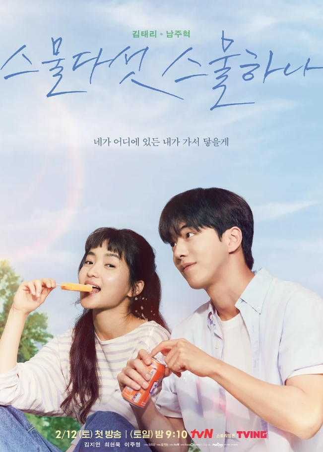 스물다섯 스물하나.png