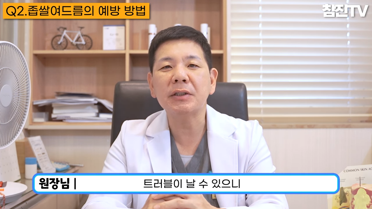 오돌토돌한 좁쌀 여드름이 나는 원인과 예방법 알려드리겠습니다! #좁쌀여드름 #여드름압출 #여드름흉터한의원 1-59 screenshot.png