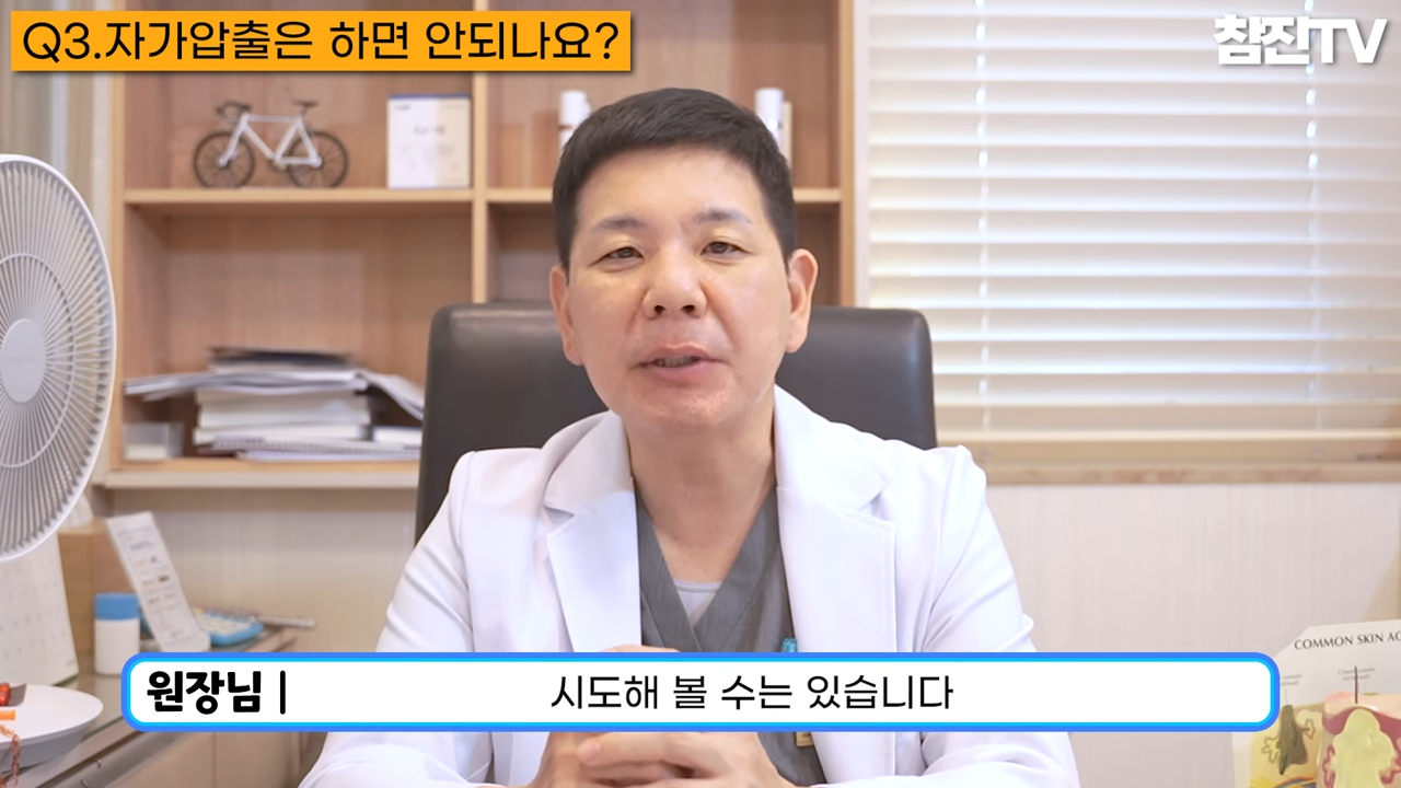 오돌토돌한 좁쌀 여드름이 나는 원인과 예방법 알려드리겠습니다! #좁쌀여드름 #여드름압출 #여드름흉터한의원 2-19 screenshot.png