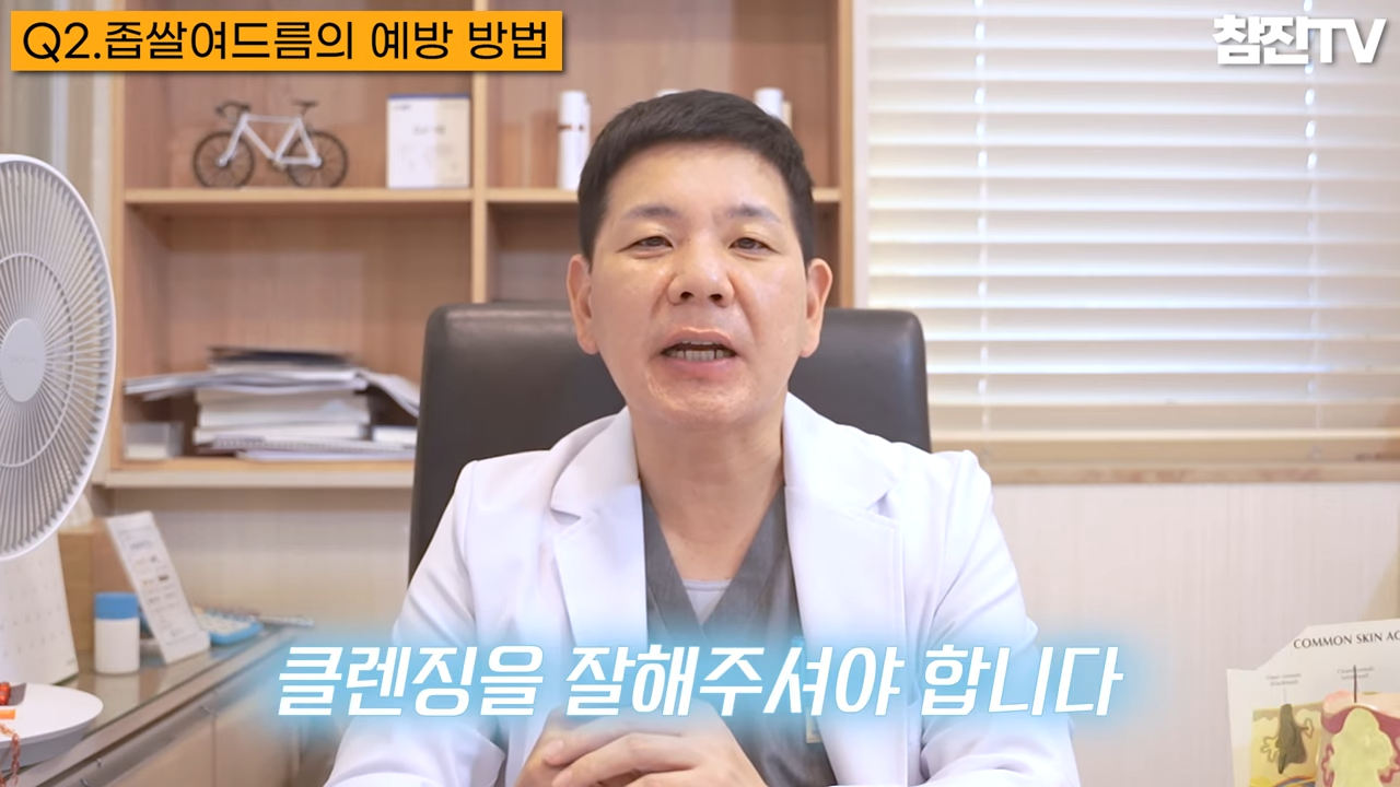 오돌토돌한 좁쌀 여드름이 나는 원인과 예방법 알려드리겠습니다! #좁쌀여드름 #여드름압출 #여드름흉터한의원 1-45 screenshot.png