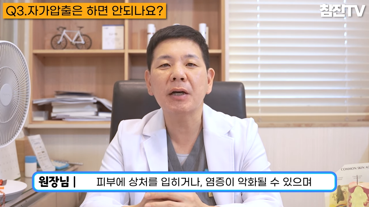 오돌토돌한 좁쌀 여드름이 나는 원인과 예방법 알려드리겠습니다! #좁쌀여드름 #여드름압출 #여드름흉터한의원 2-31 screenshot.png