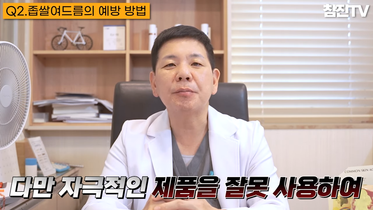 오돌토돌한 좁쌀 여드름이 나는 원인과 예방법 알려드리겠습니다! #좁쌀여드름 #여드름압출 #여드름흉터한의원 1-55 screenshot.png