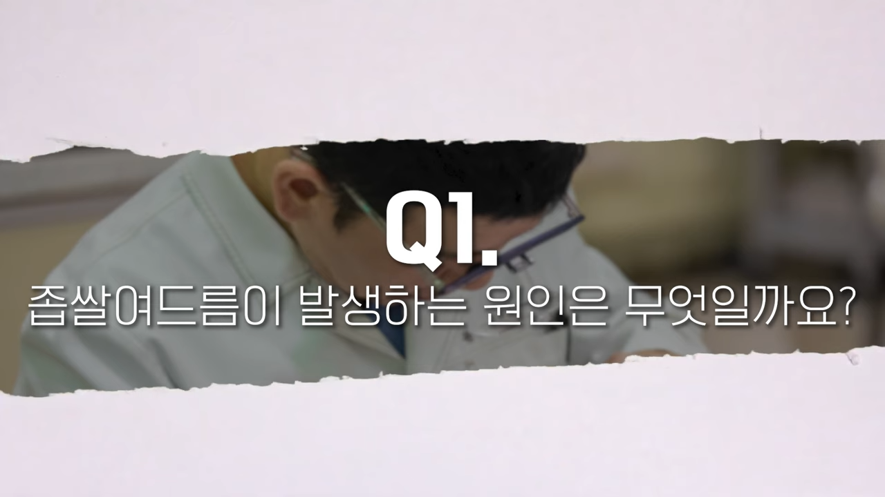 오돌토돌한 좁쌀 여드름이 나는 원인과 예방법 알려드리겠습니다! #좁쌀여드름 #여드름압출 #여드름흉터한의원 1-28 screenshot.png