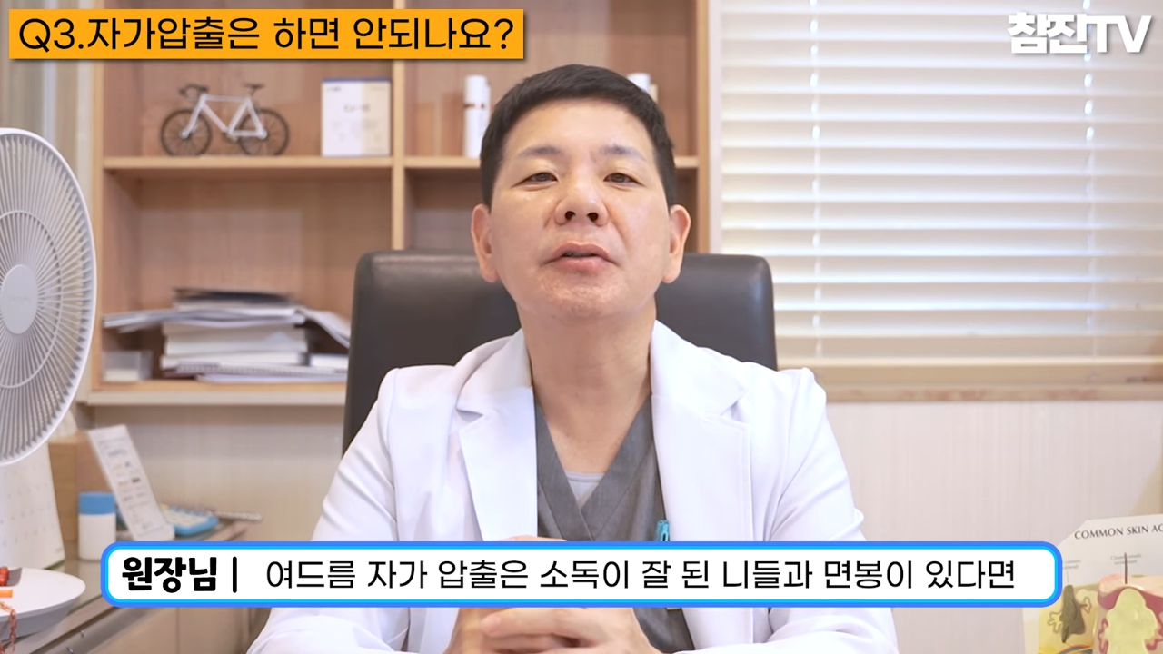 오돌토돌한 좁쌀 여드름이 나는 원인과 예방법 알려드리겠습니다! #좁쌀여드름 #여드름압출 #여드름흉터한의원 2-16 screenshot.png