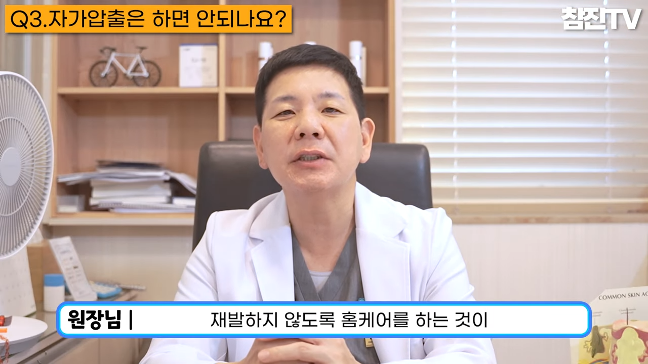 오돌토돌한 좁쌀 여드름이 나는 원인과 예방법 알려드리겠습니다! #좁쌀여드름 #여드름압출 #여드름흉터한의원 2-43 screenshot.png