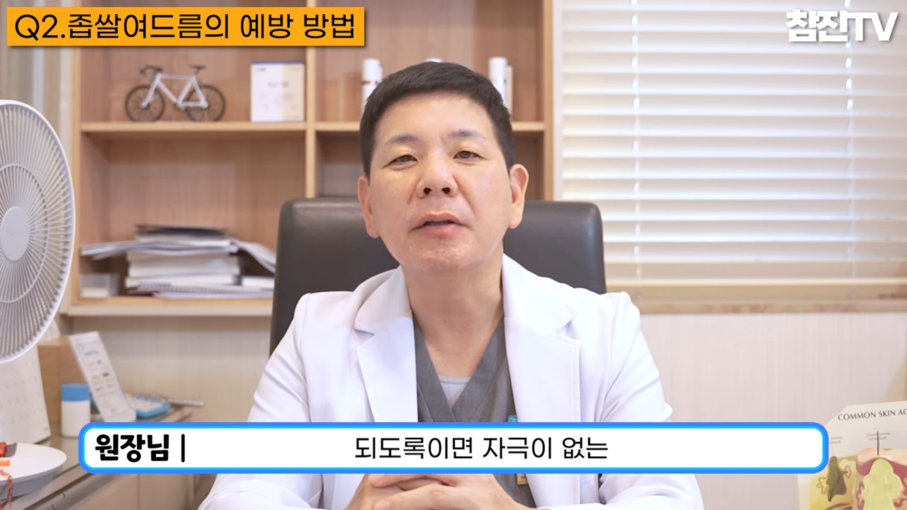 오돌토돌한 좁쌀 여드름이 나는 원인과 예방법 알려드리겠습니다! #좁쌀여드름 #여드름압출 #여드름흉터한의원 2-1 screenshot (1).png