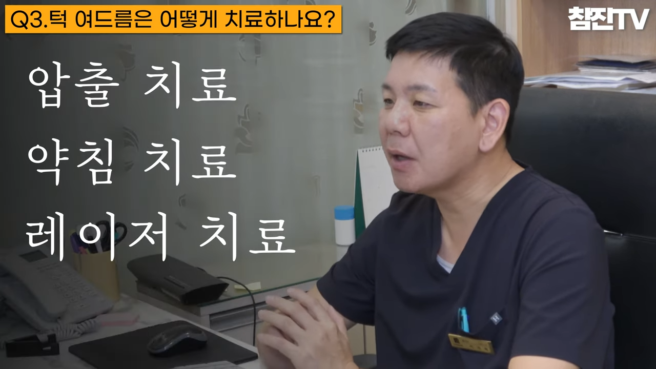 성인여드름☝� 왜 턱 주변에만 나는지 원인과 방법에 대해 알려드립니다!�� 3-25 screenshot.png