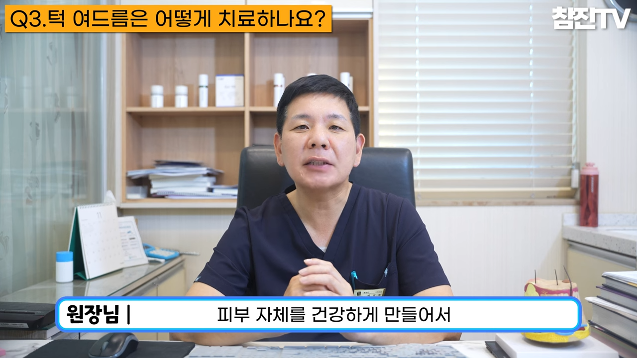 성인여드름☝� 왜 턱 주변에만 나는지 원인과 방법에 대해 알려드립니다!�� 3-10 screenshot.png