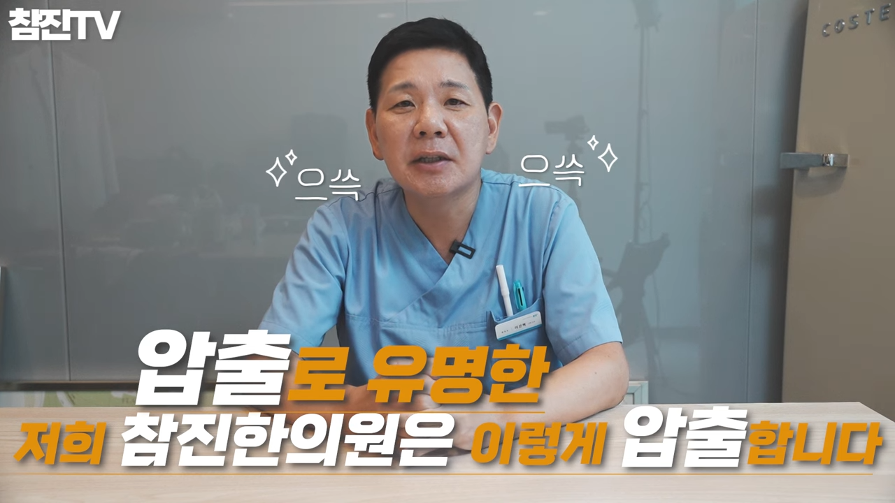 맨손으로 여드름 압출� 이 영상을 꼭 봐주세요 논란 종결!!!� 2-23 screenshot.png