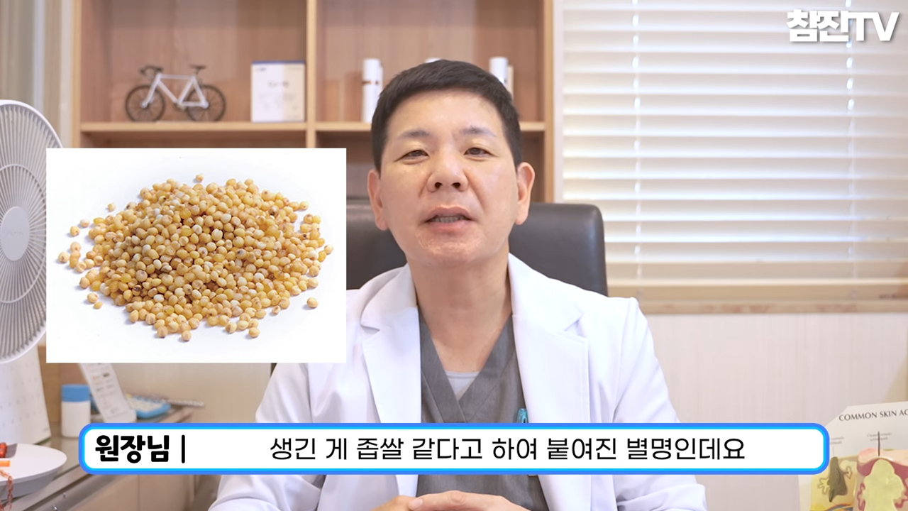 오돌토돌한 좁쌀 여드름이 나는 원인과 예방법 알려드리겠습니다! #좁쌀여드름 #여드름압출 #여드름흉터한의원 0-23 screenshot.png