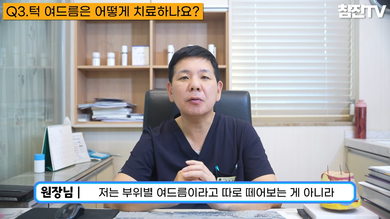 성인여드름☝� 왜 턱 주변에만 나는지 원인과 방법에 대해 알려드립니다!�� 3-8 screenshot.png