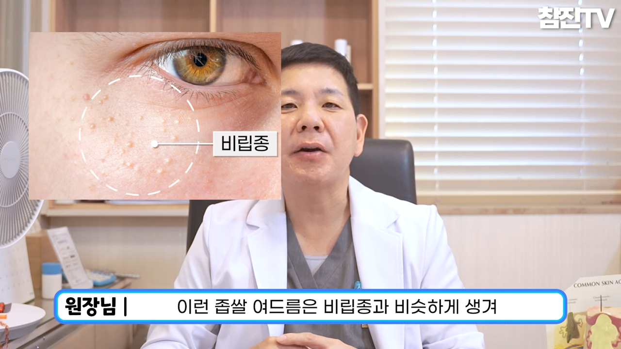 오돌토돌한 좁쌀 여드름이 나는 원인과 예방법 알려드리겠습니다! #좁쌀여드름 #여드름압출 #여드름흉터한의원 0-50 screenshot.png