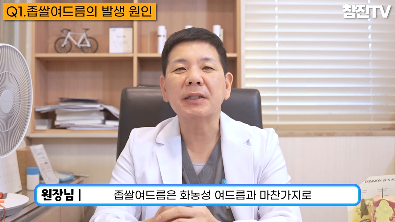 오돌토돌한 좁쌀 여드름이 나는 원인과 예방법 알려드리겠습니다! #좁쌀여드름 #여드름압출 #여드름흉터한의원 1-31 screenshot.png