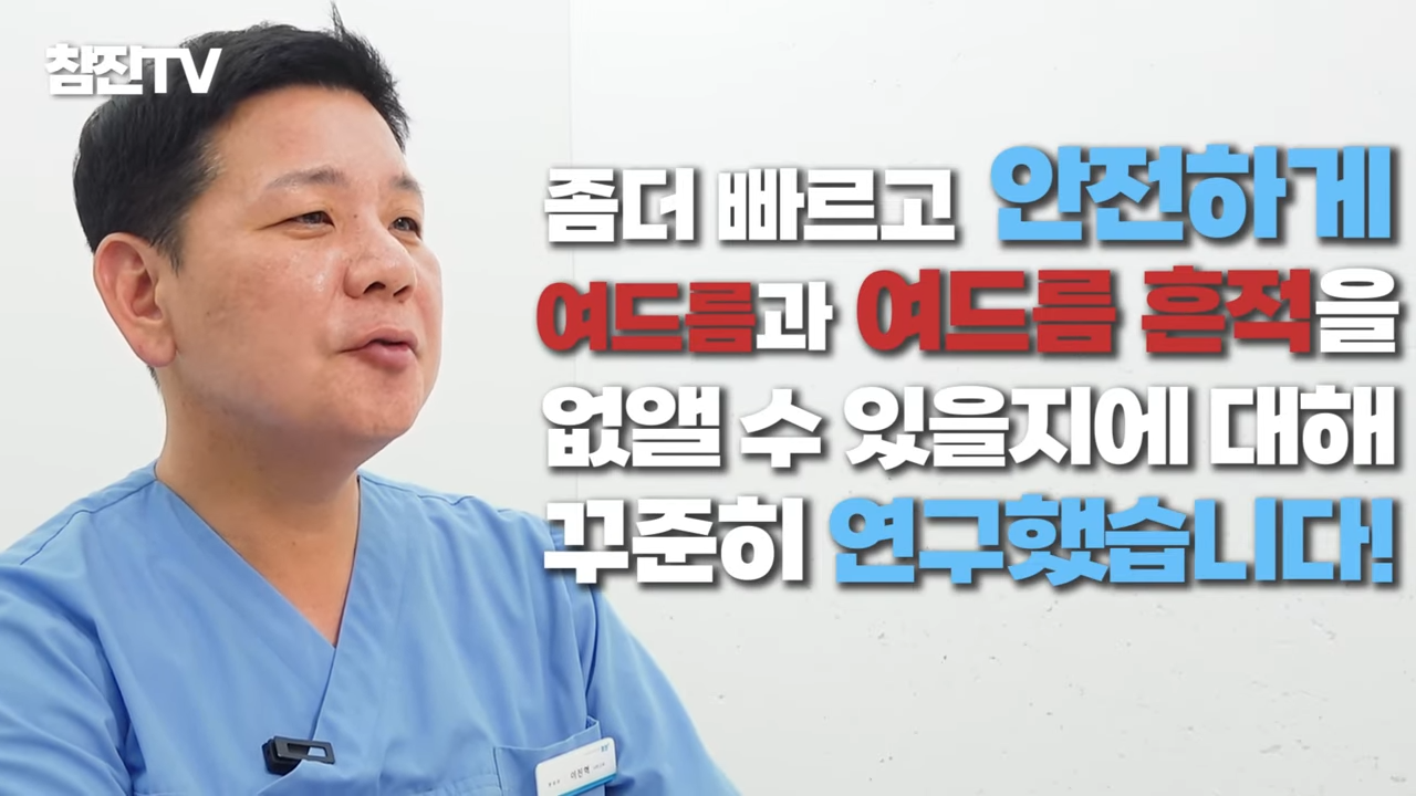 여드름 붉은 자국 흉터 고민 OOO 하나로 끝내드리겠습니다� #여드름압출 #여드름흉터 #여드름 2-54 screenshot.png