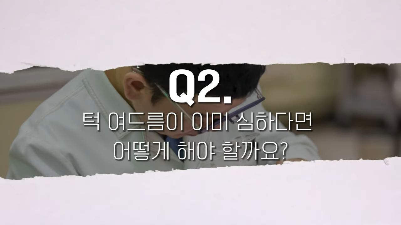 성인여드름☝� 왜 턱 주변에만 나는지 원인과 방법에 대해 알려드립니다!�� 2-38 screenshot.png