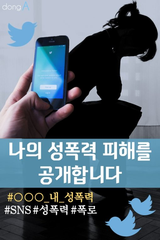 9. 2016년 OO계_내_성폭력 해시태그 운동.png