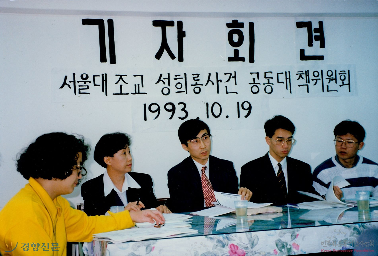 3. 1993 서울대 조교 성희롱 사건.png