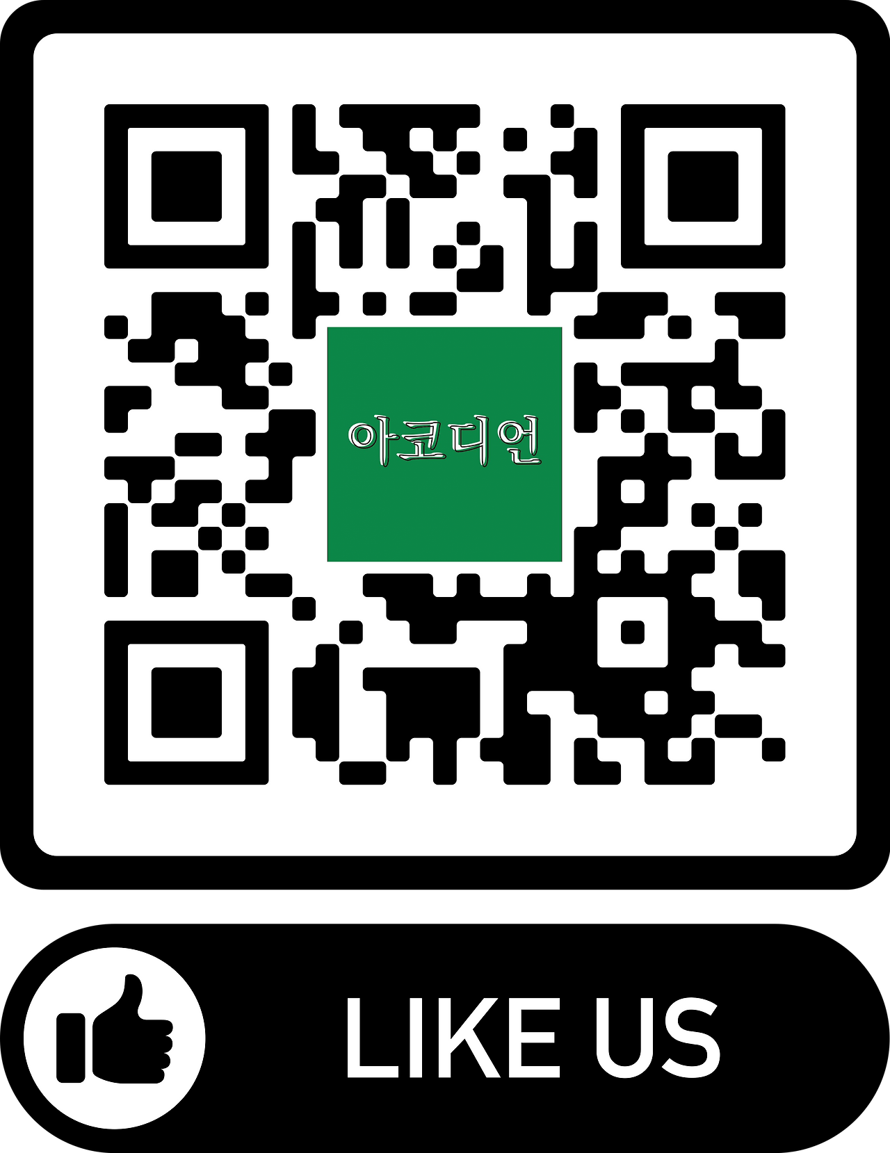 아코디언 페이지 QR 코드.png
