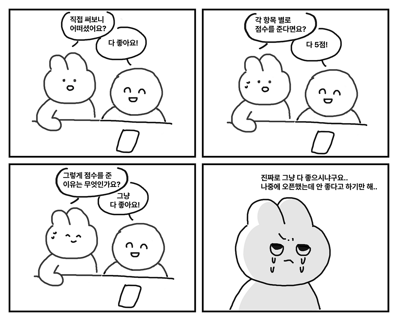 심층인터뷰 빌런에 대처하는 4가지 방법_img_5.png