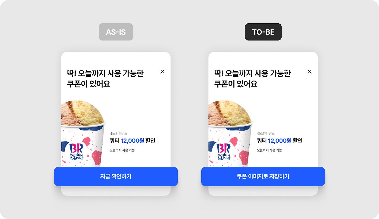 광고로 오인받지 않는 UI 설계하기_img_11.png