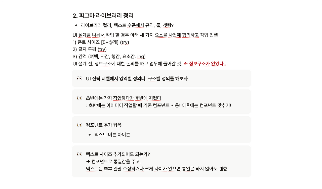 우리 팀만의 디자인 라이브러리 만들기2_img_7.png