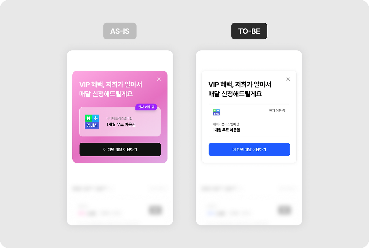 광고로 오인받지 않는 UI 설계하기_img_2.png