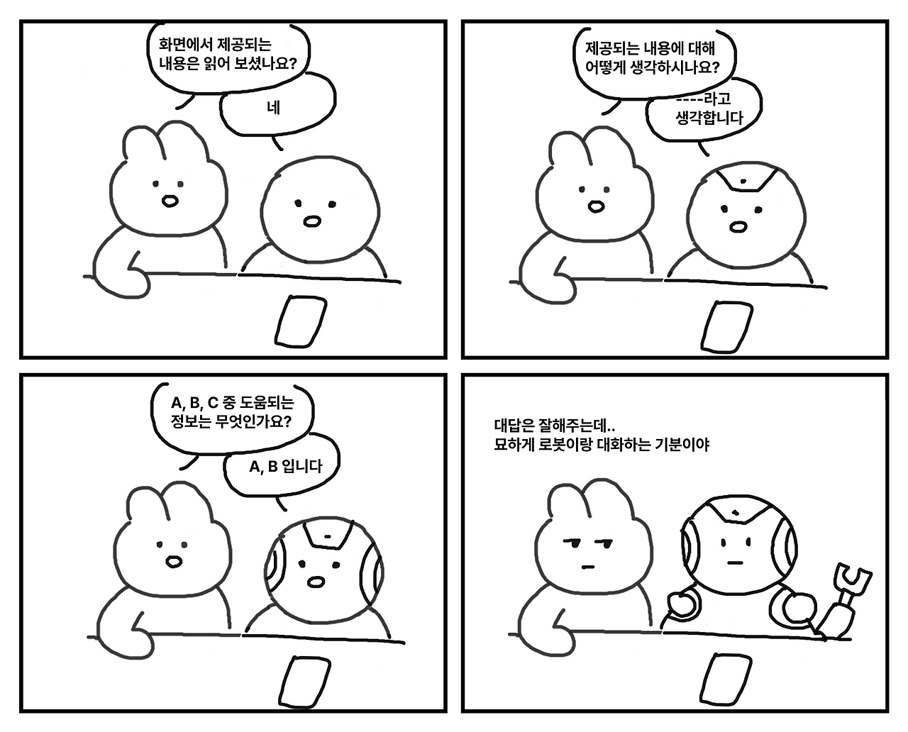 심층인터뷰 빌런에 대처하는 4가지 방법_img_3.png