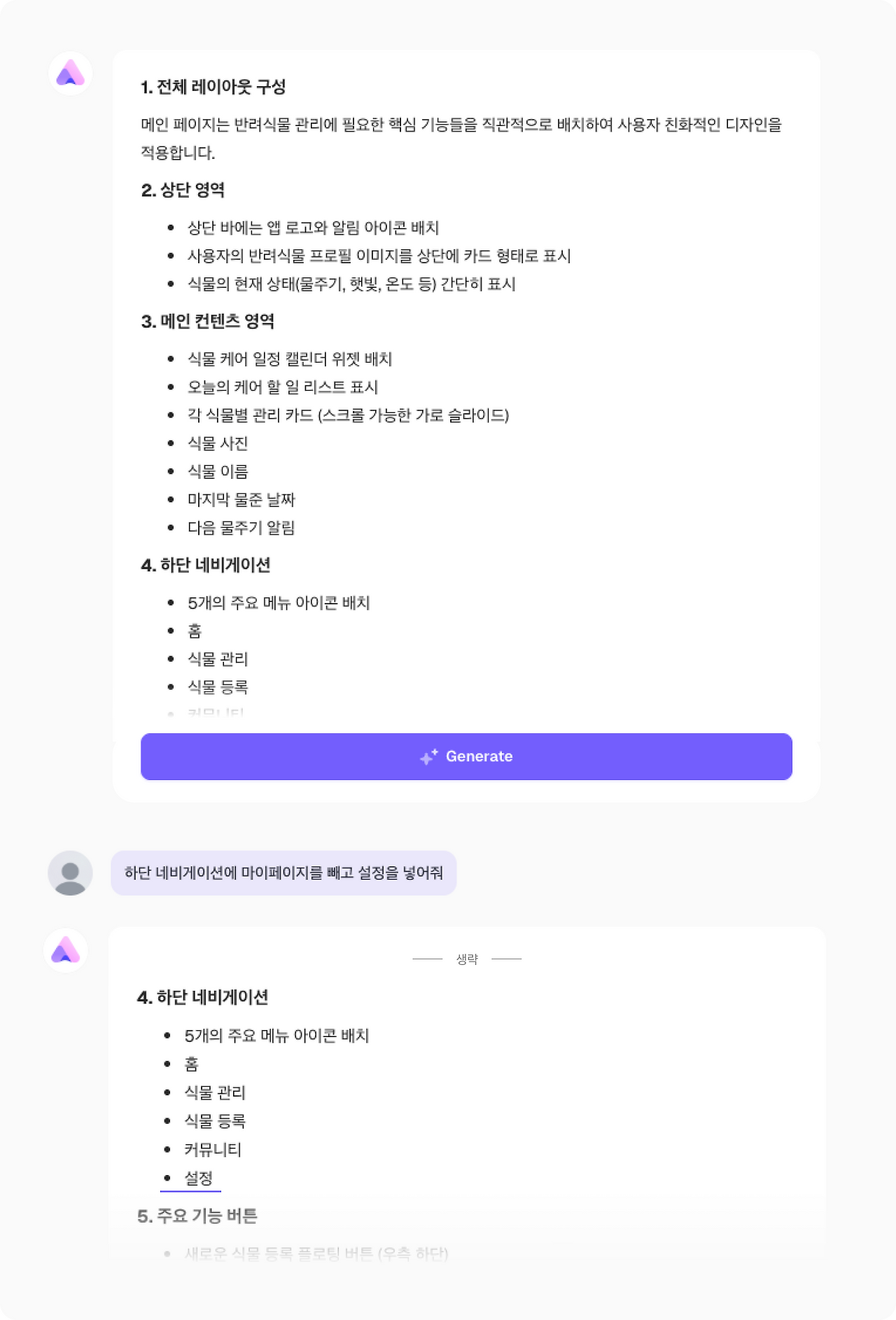 UI 그려주는 AI 3대장, 어떤게 나랑 잘 맞을까__img_8.png